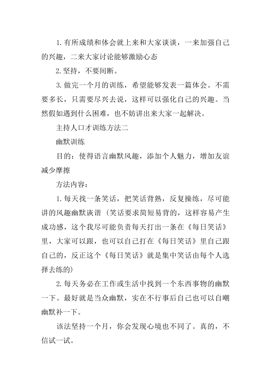 三种常见主持人口才训练方法_第2页