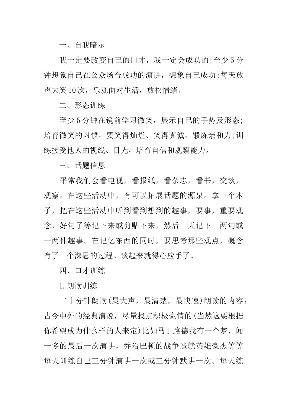 三种常见主持人口才训练方法_第3页