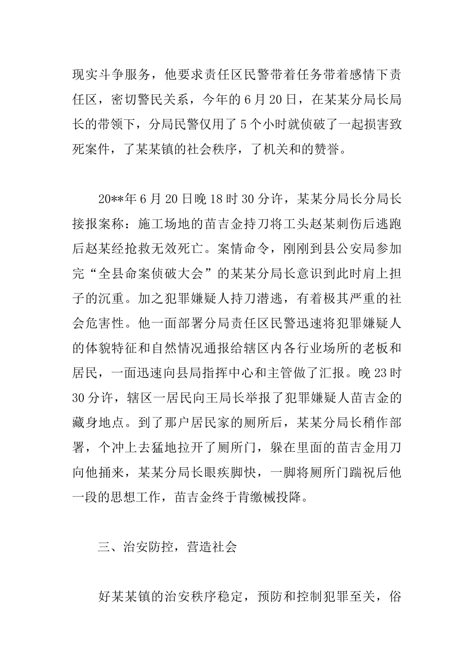 三等功申报材料_第2页