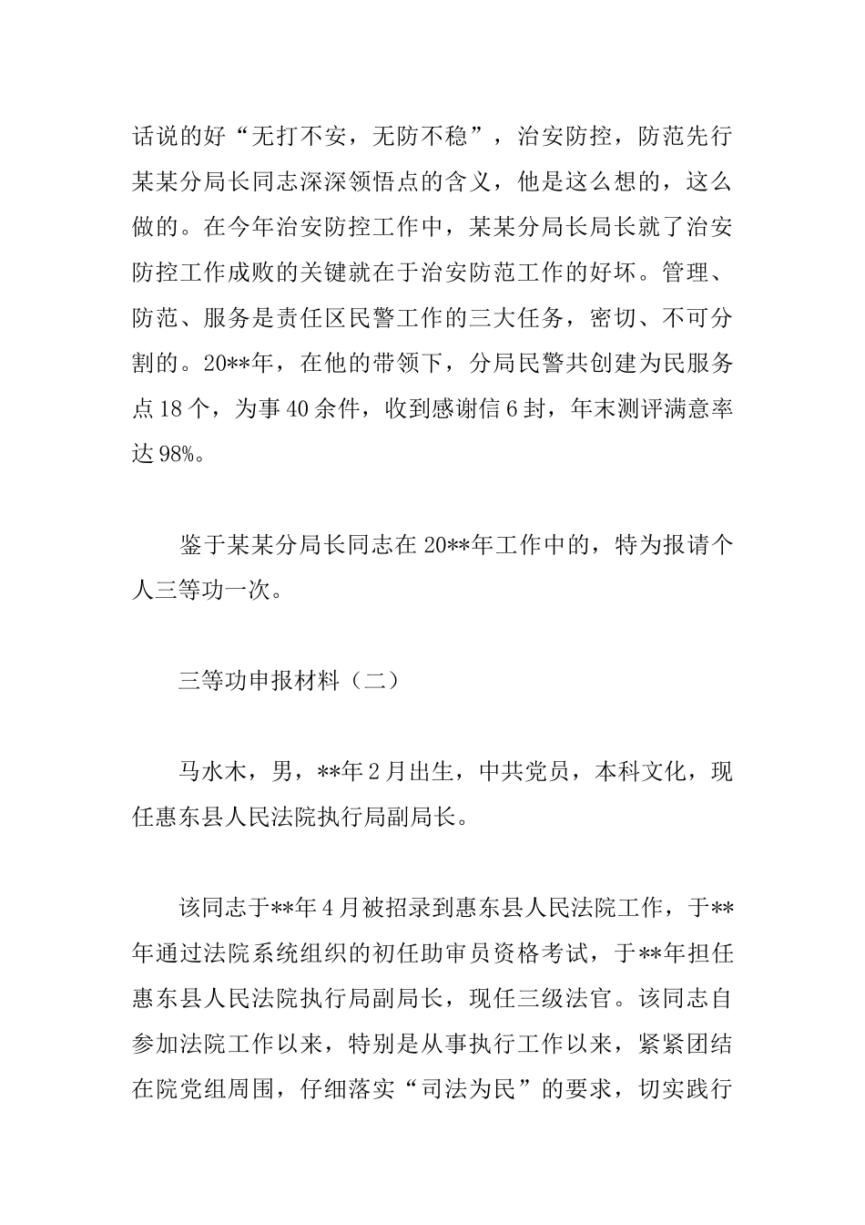 三等功申报材料_第3页