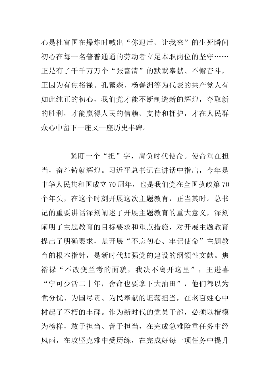 三篇主题教育研讨交流发言_第2页