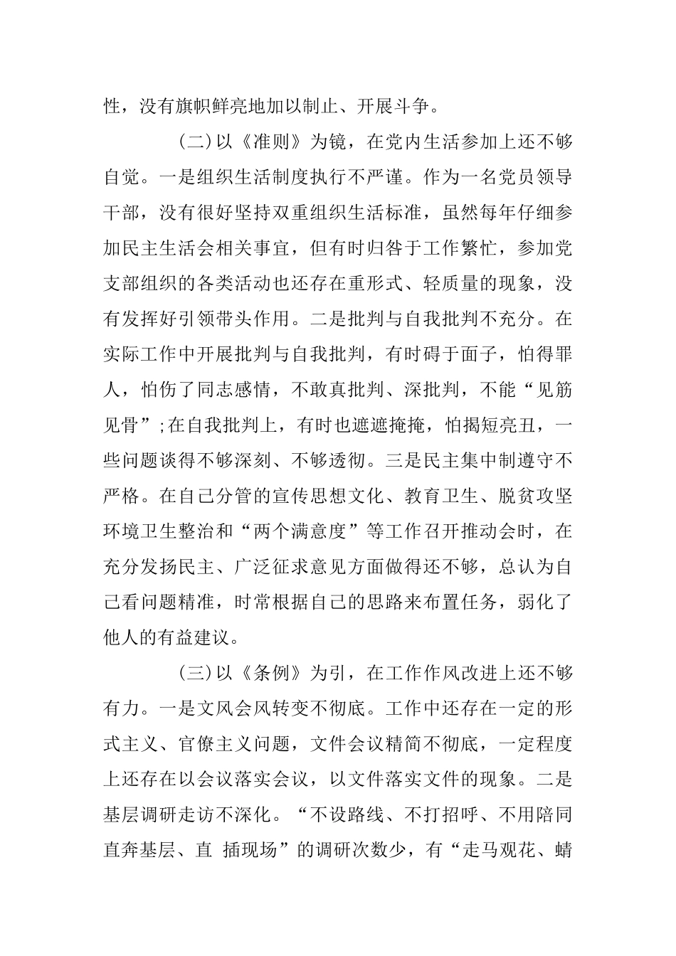 三篇对照党章党规找差距检视剖析材料_第2页