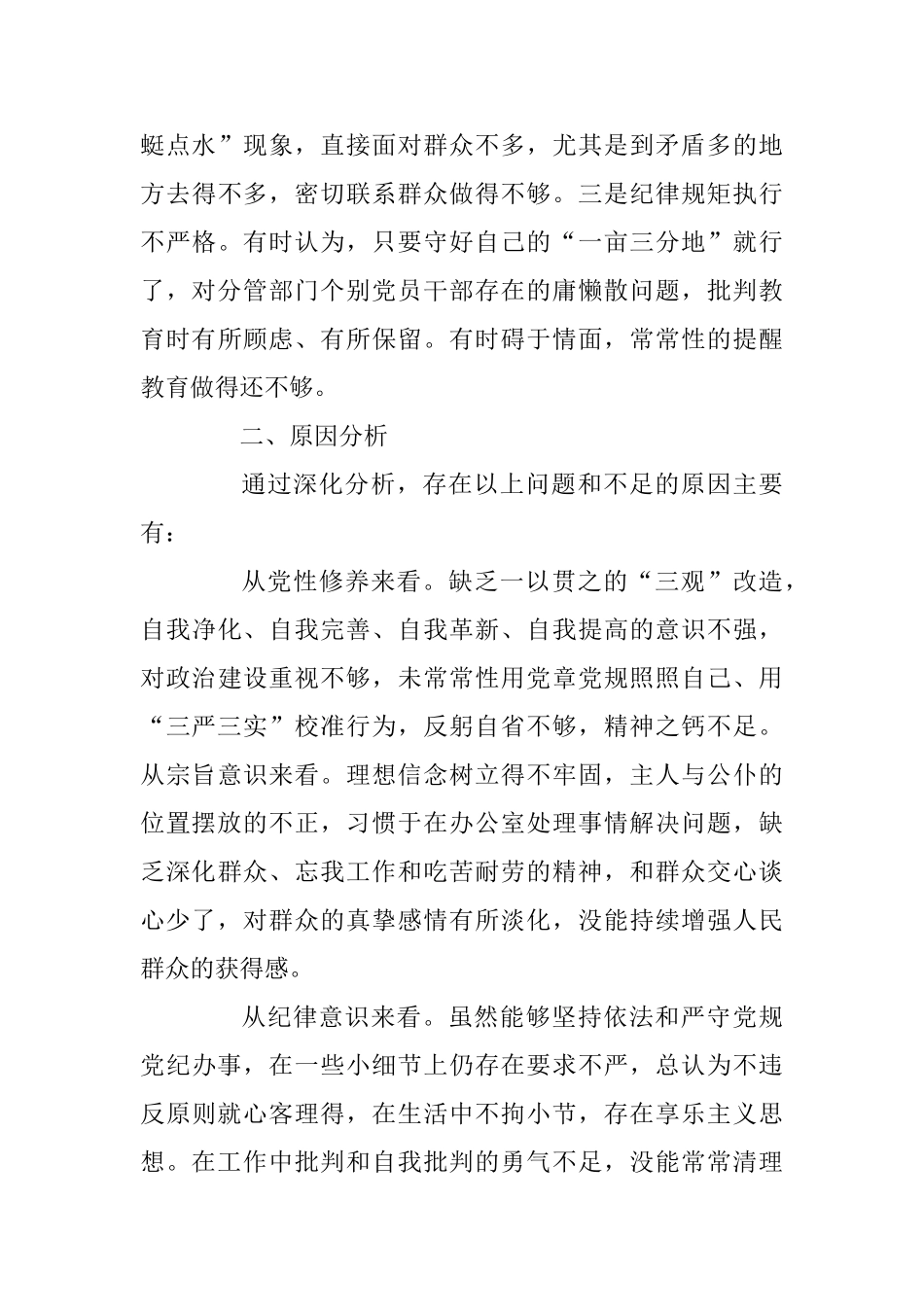 三篇对照党章党规找差距检视剖析材料_第3页