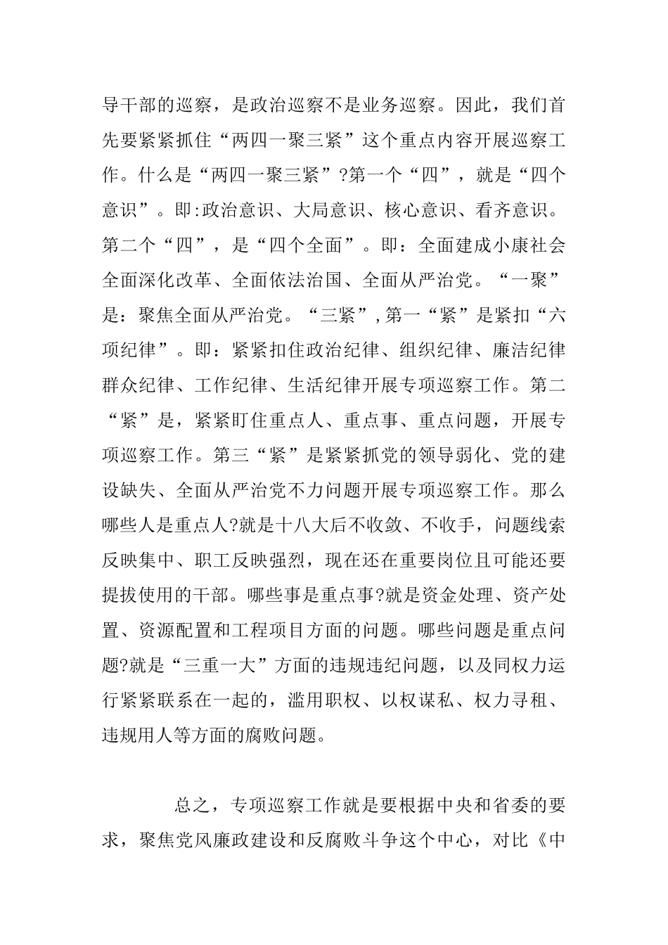 三篇在巡察XX公司动员会上的讲话_第2页