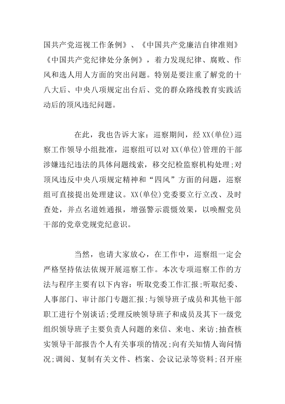 三篇在巡察XX公司动员会上的讲话_第3页