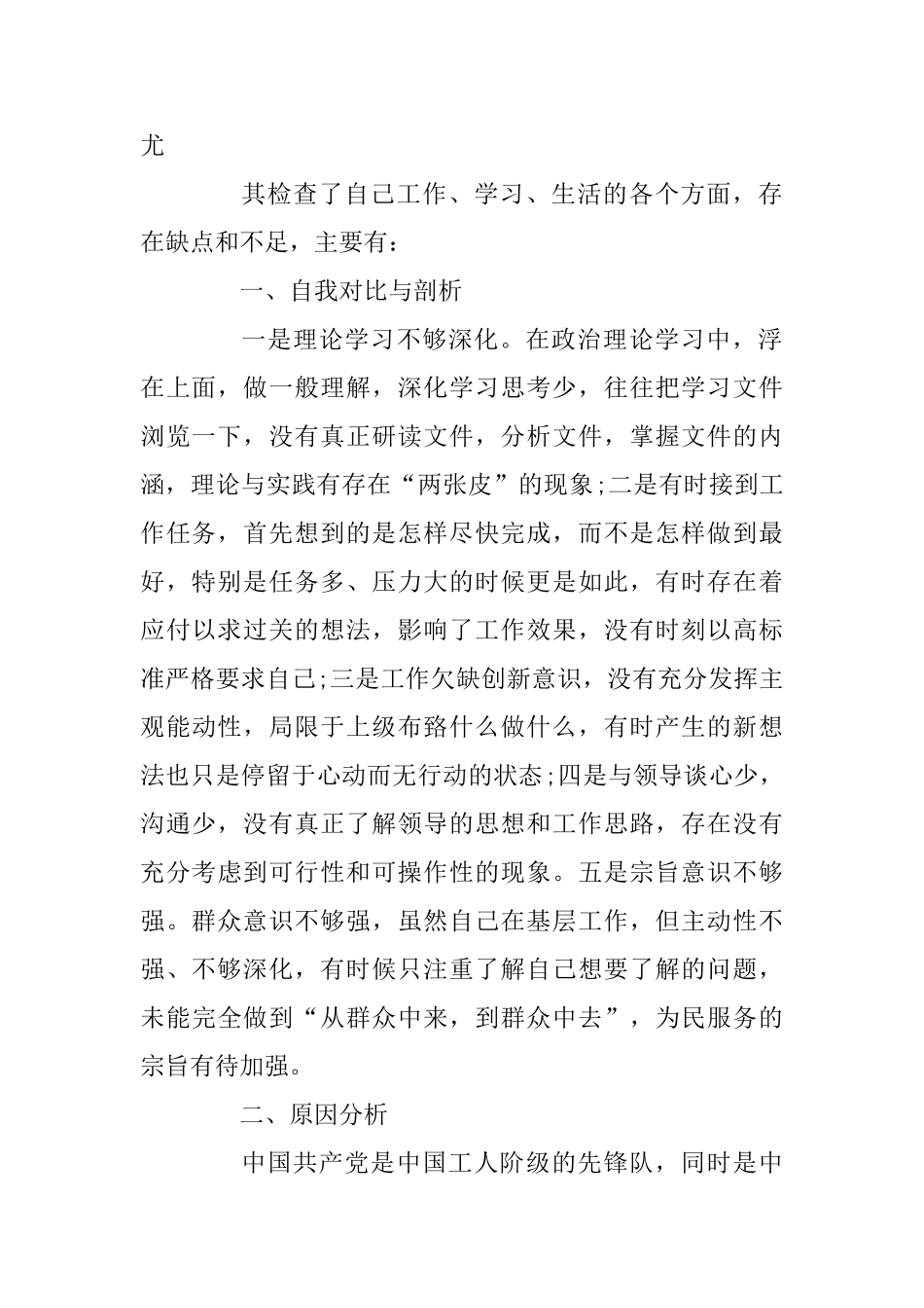 三篇支部对照党章党规找差距自我解剖材料_第2页