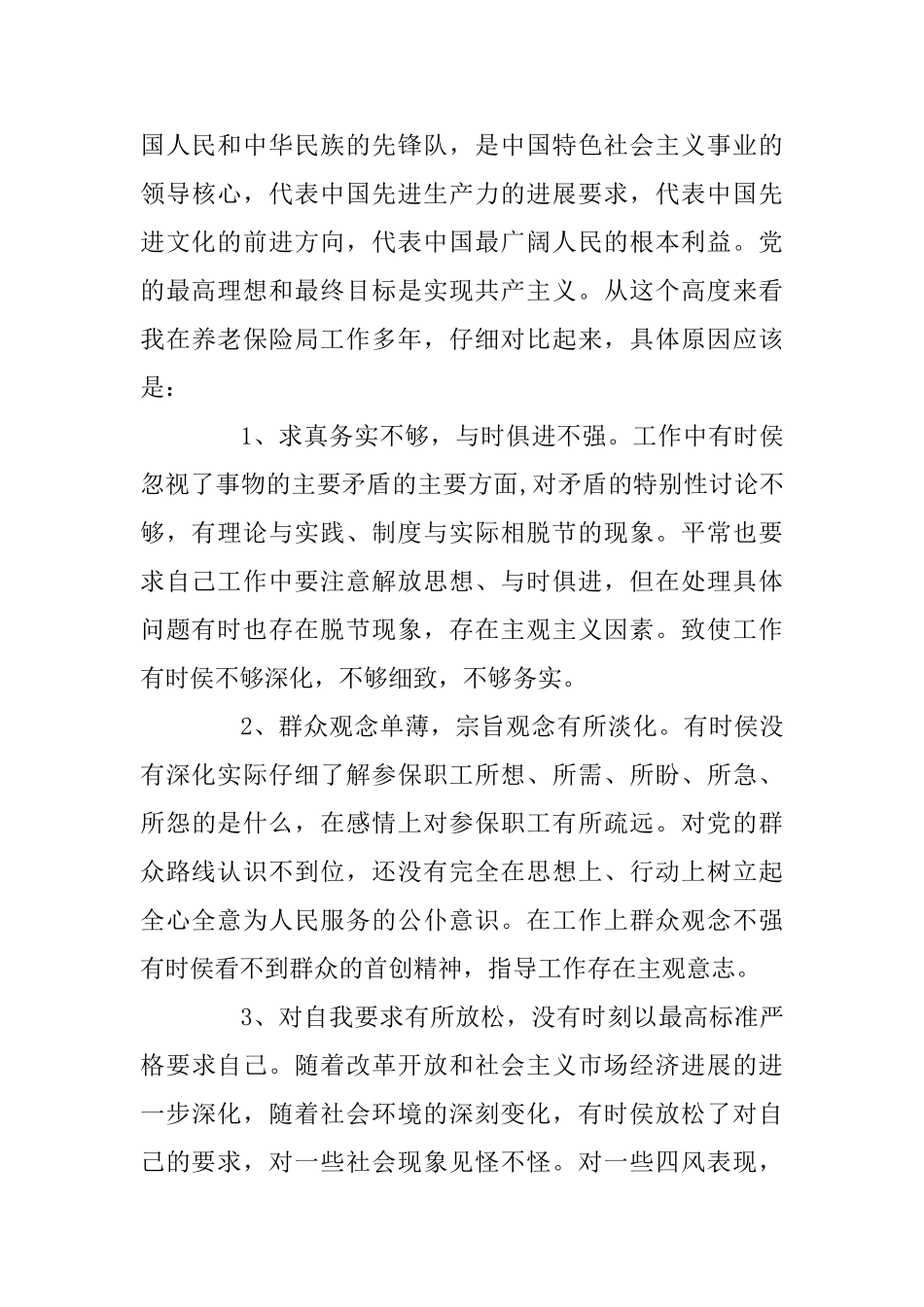三篇支部对照党章党规找差距自我解剖材料_第3页