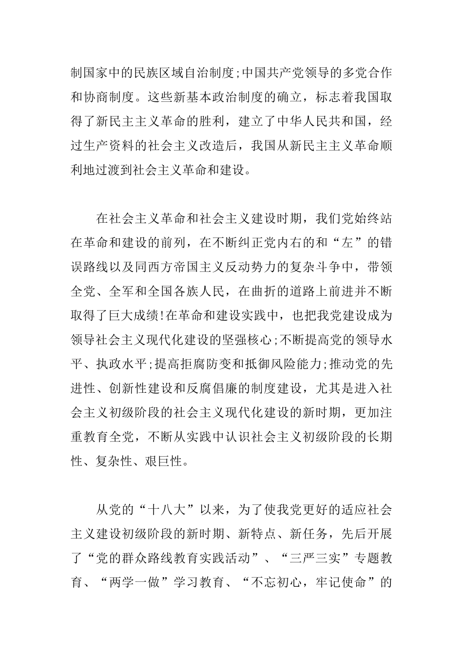 三篇建党百年学习“党史”心得体会_第2页