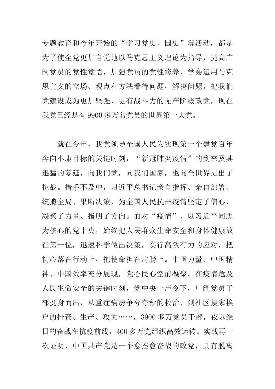 三篇建党百年学习“党史”心得体会_第3页