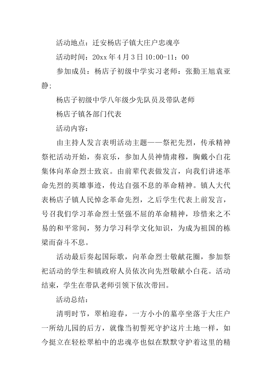 三篇清明节的团日活动总结_第2页