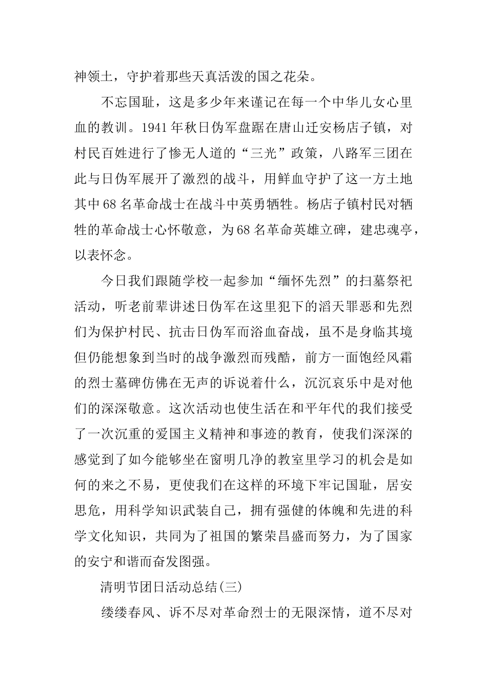 三篇清明节的团日活动总结_第3页