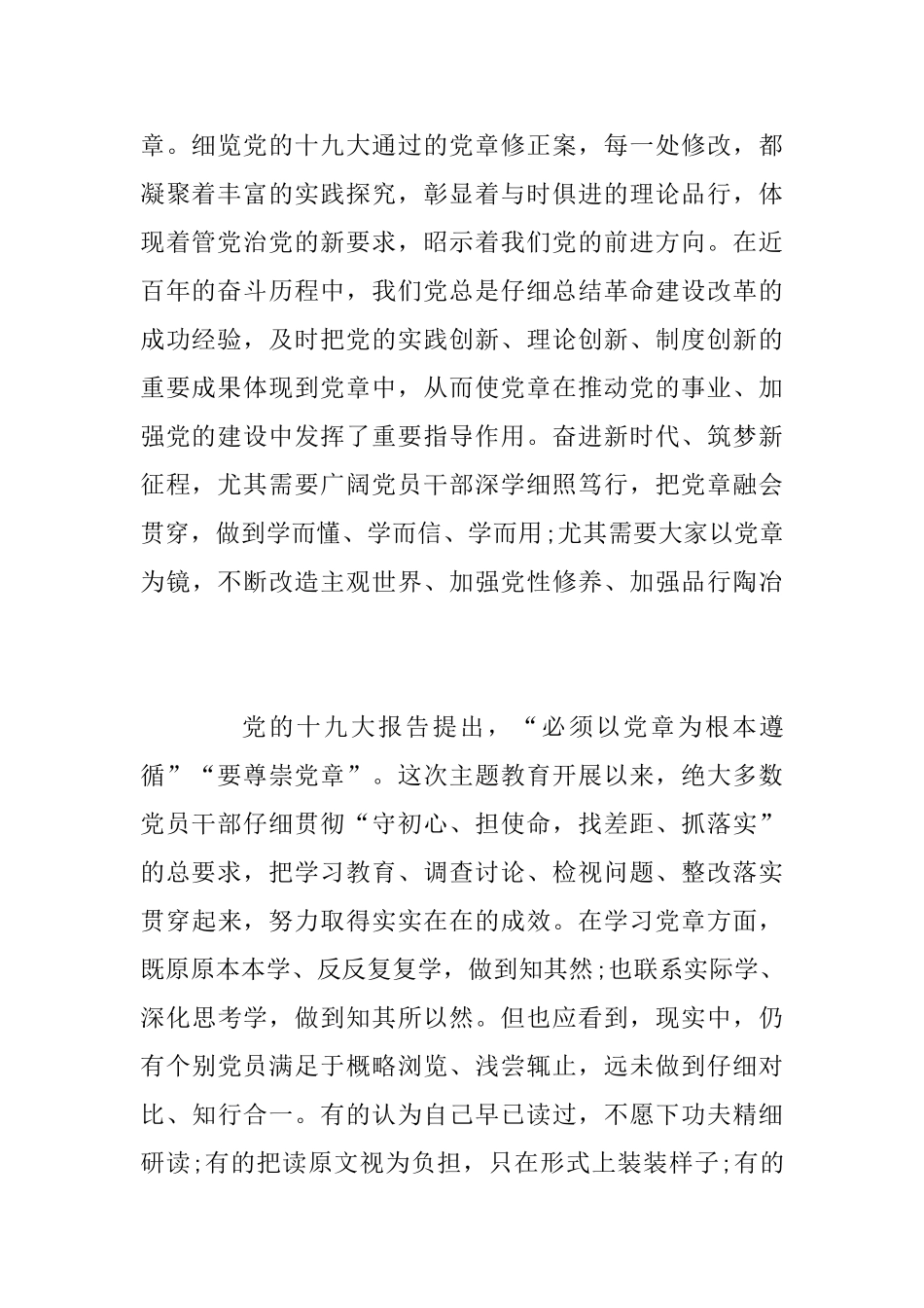 三篇范文汇编对照党章党规找差距专题会议发言材料_第2页