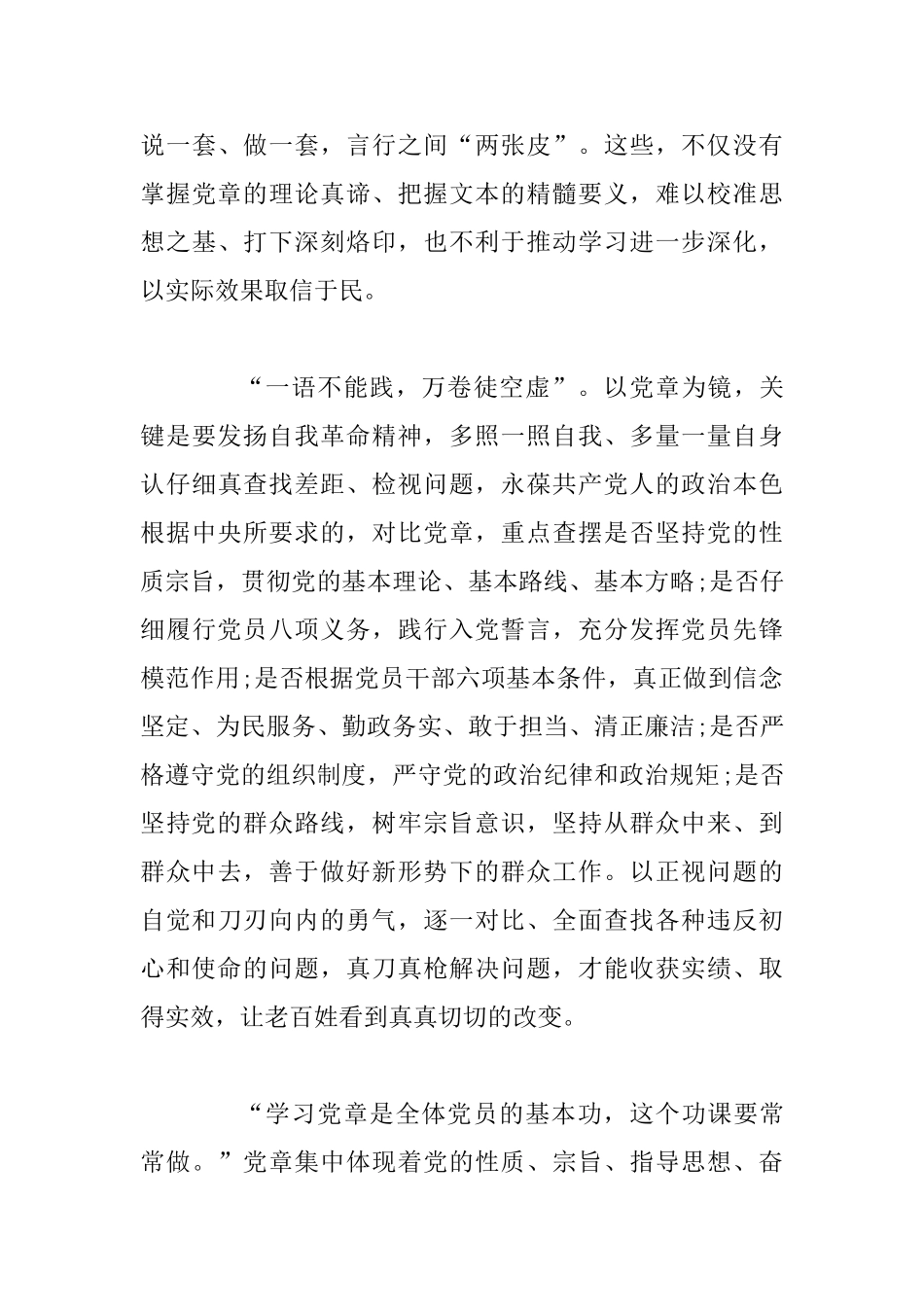 三篇范文汇编对照党章党规找差距专题会议发言材料_第3页