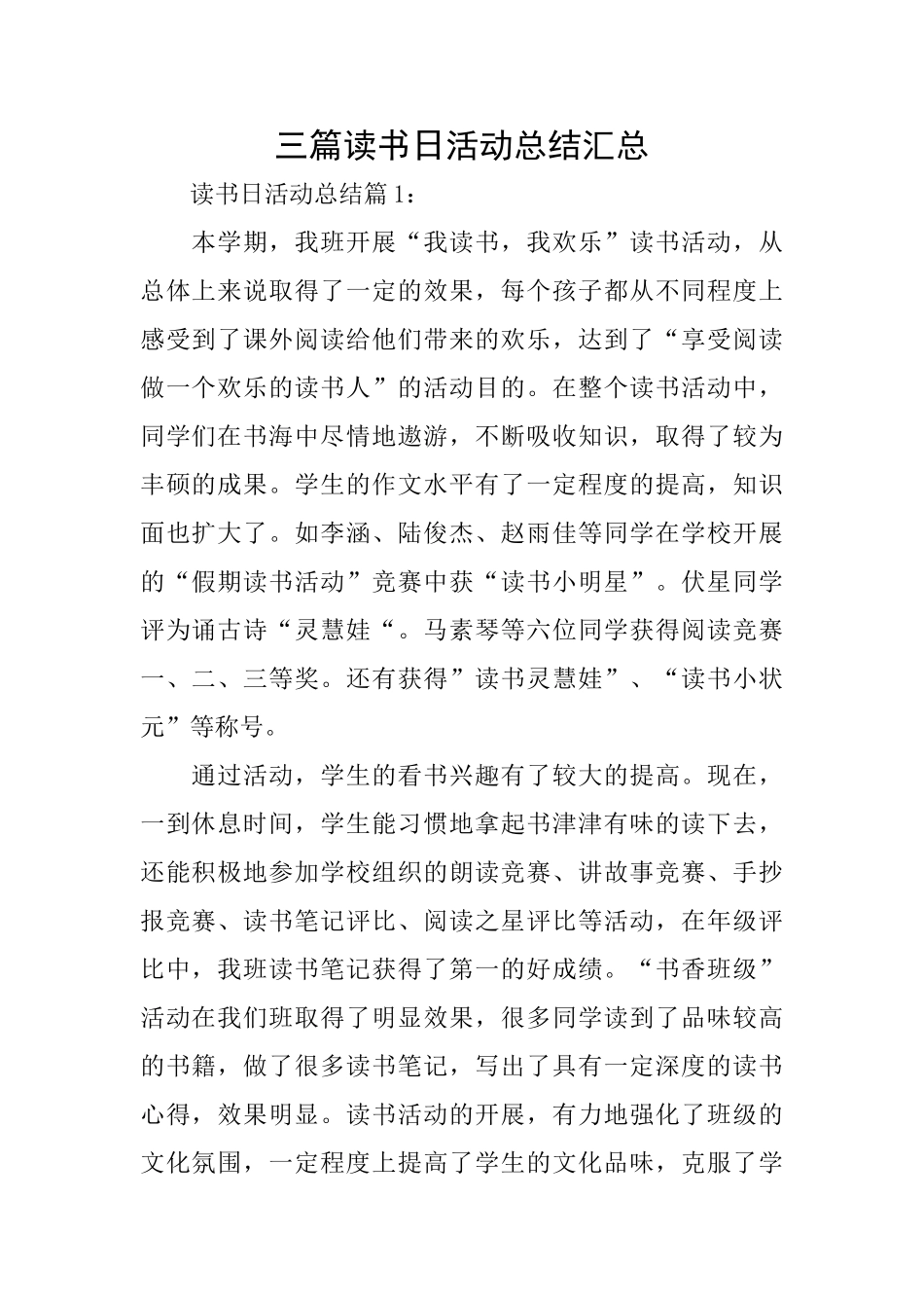 三篇读书日活动总结汇总_第1页