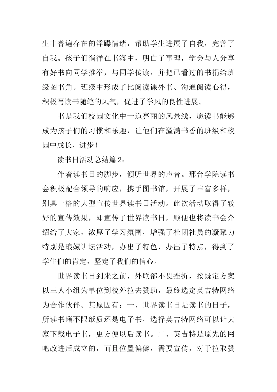 三篇读书日活动总结汇总_第2页