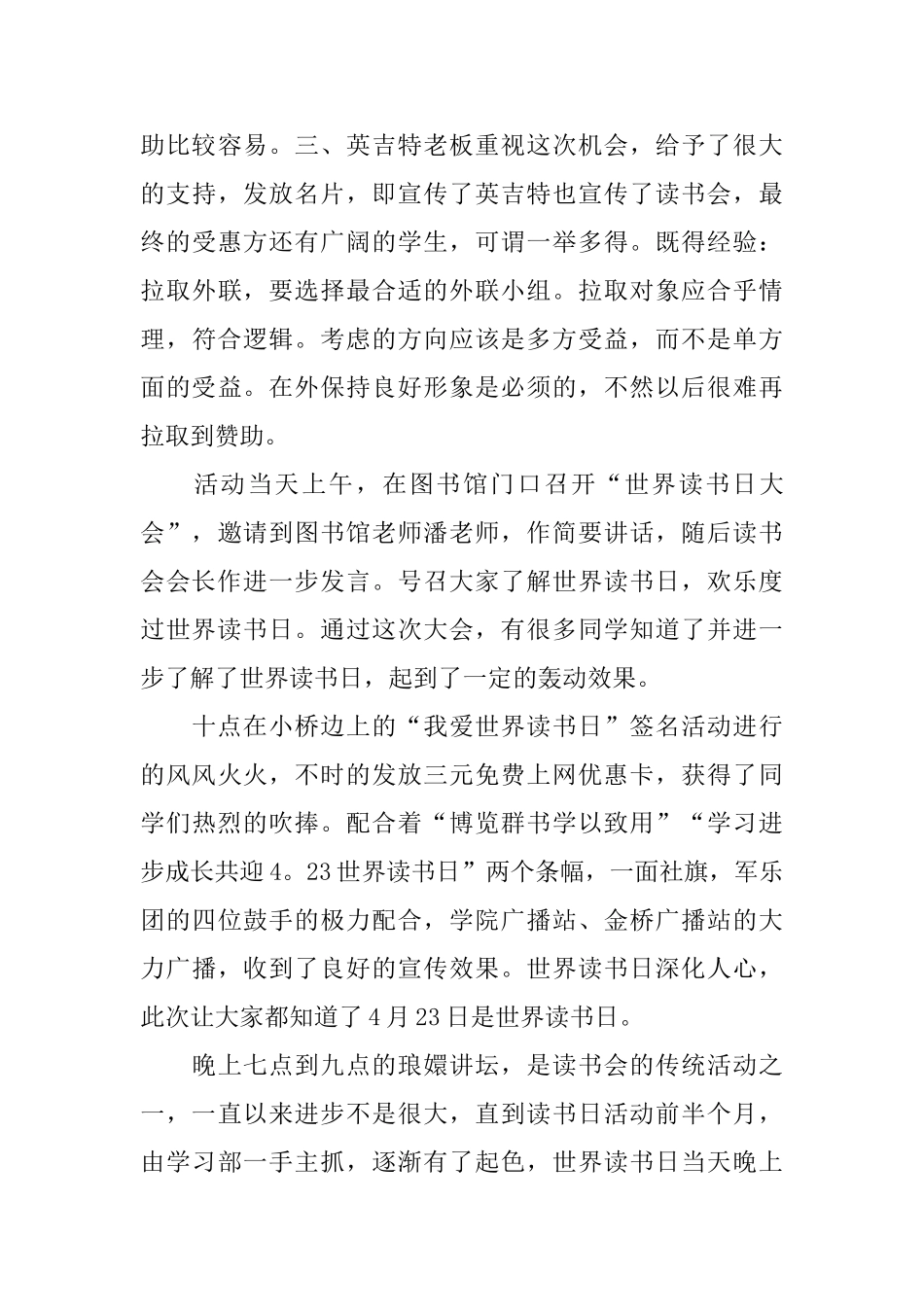 三篇读书日活动总结汇总_第3页