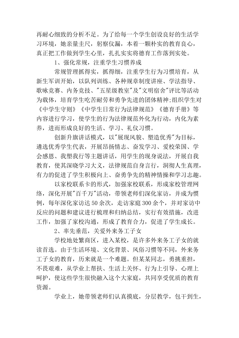 三育人申报材料2篇_第3页