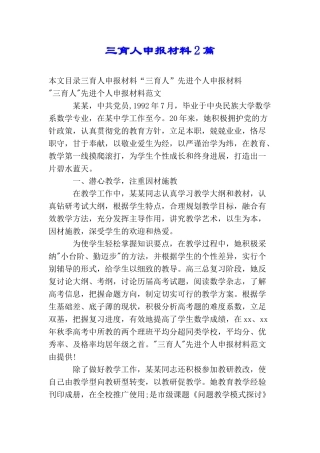 三育人申报材料2篇