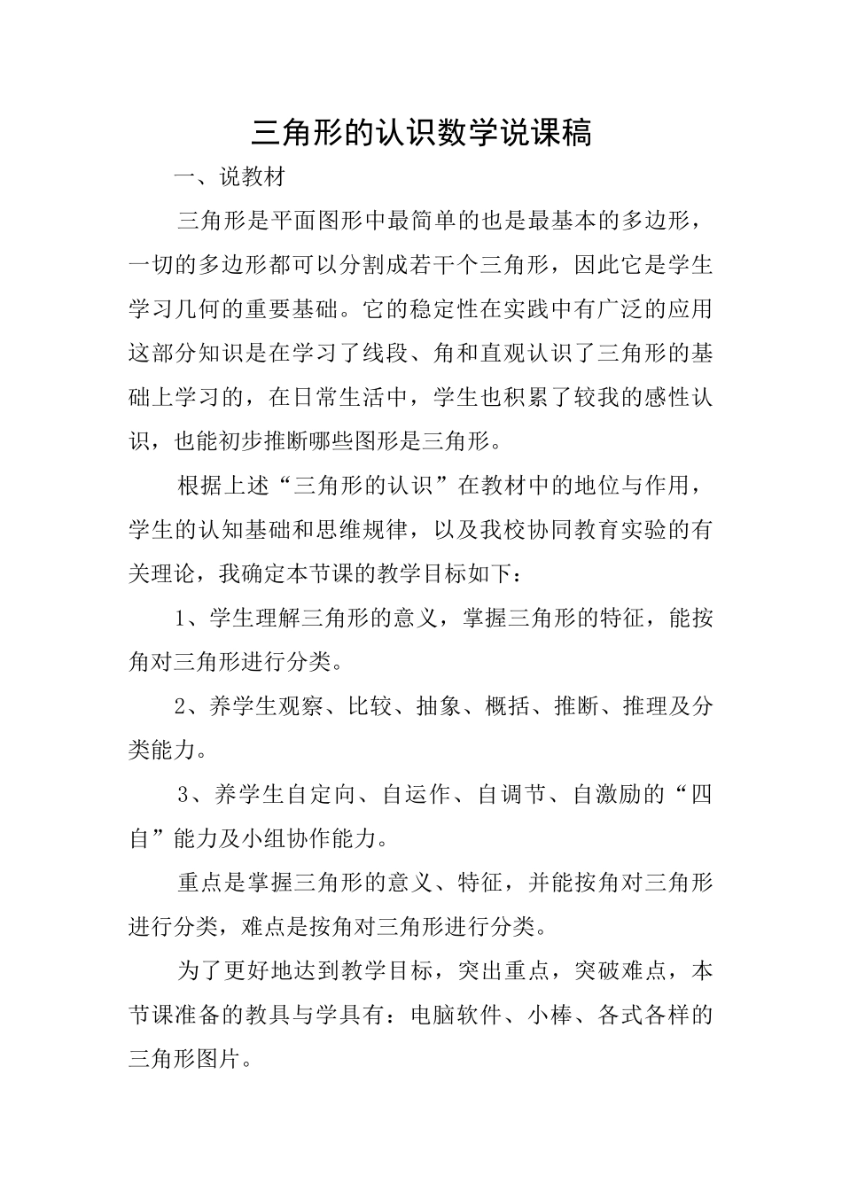 三角形的认识数学说课稿_第1页