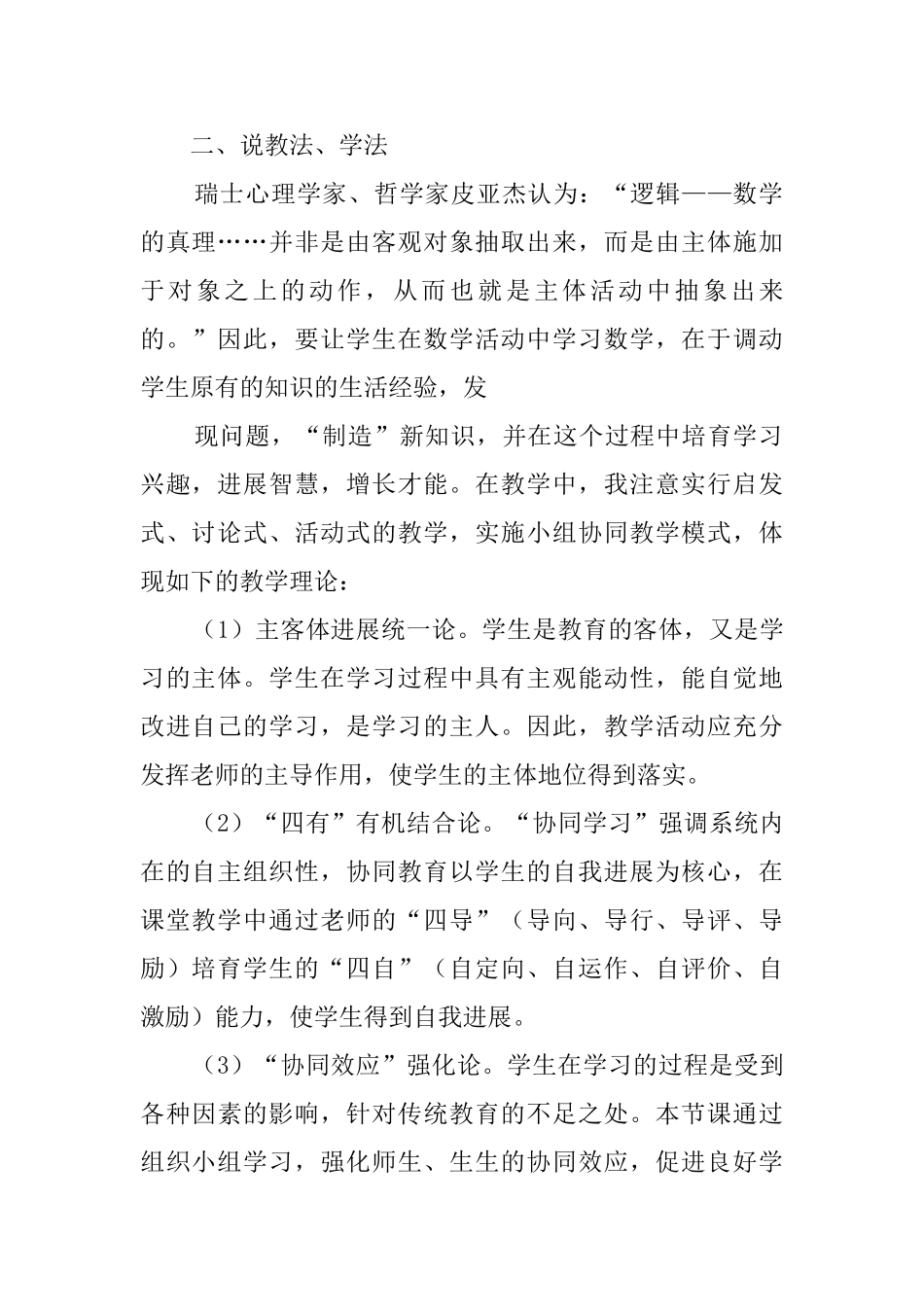 三角形的认识数学说课稿_第2页