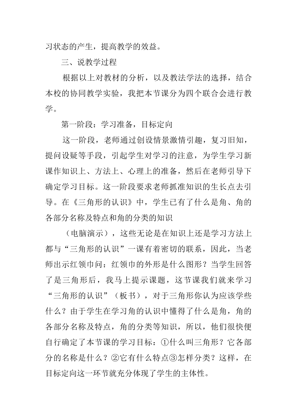 三角形的认识数学说课稿_第3页