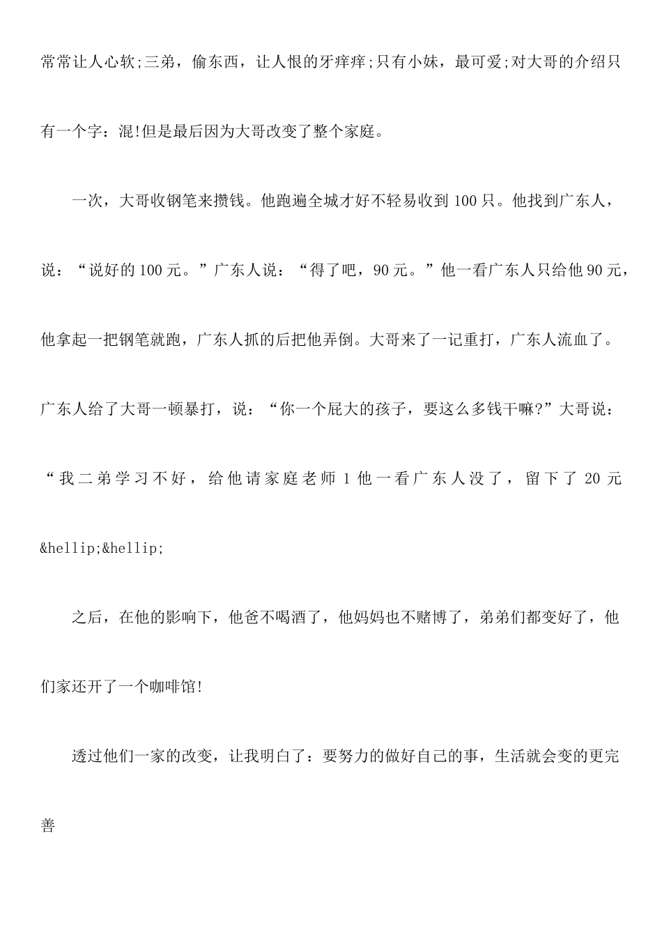 三角地读后感范文五篇_第2页