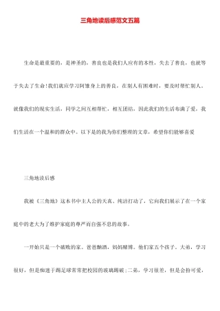 三角地读后感范文五篇