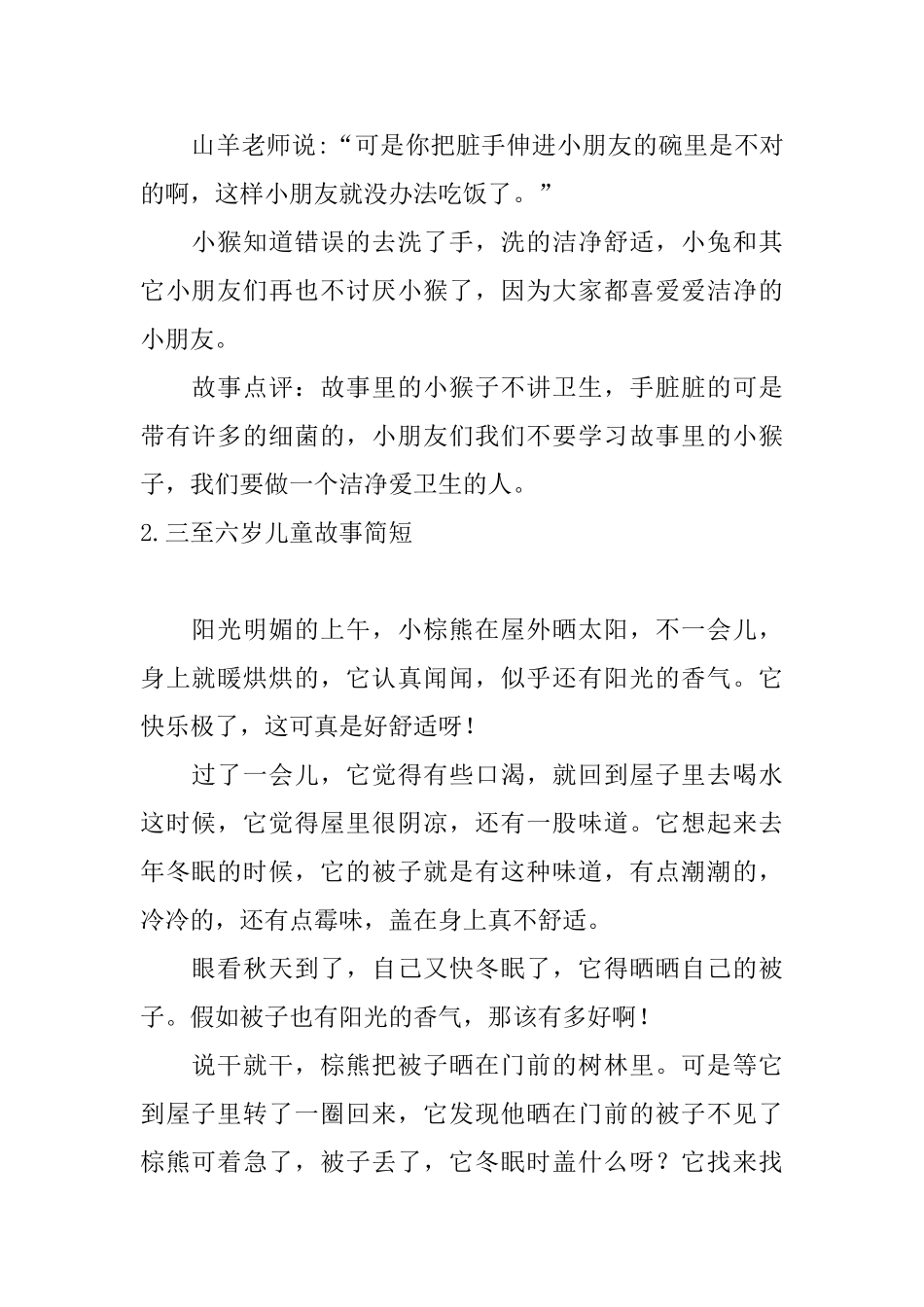 三至六岁儿童故事简短_第2页