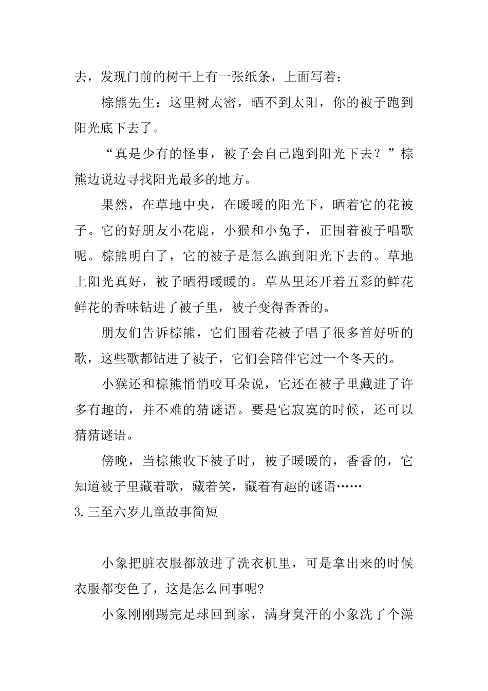 三至六岁儿童故事简短_第3页