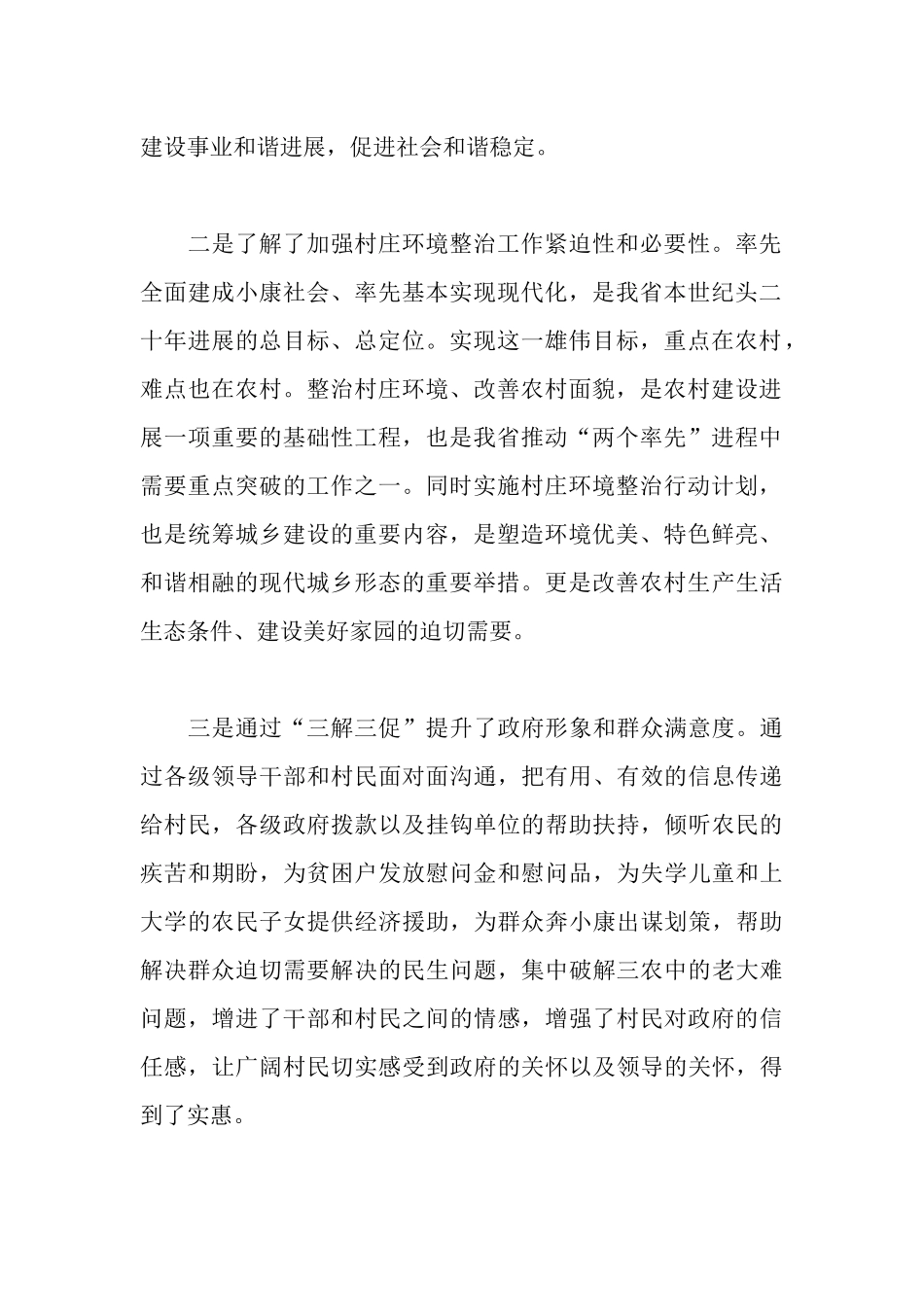 三解三促心得体会范文_第2页