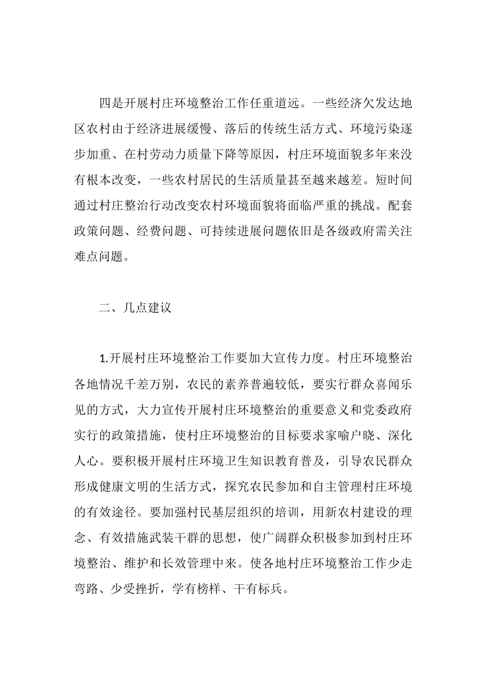 三解三促心得体会范文_第3页
