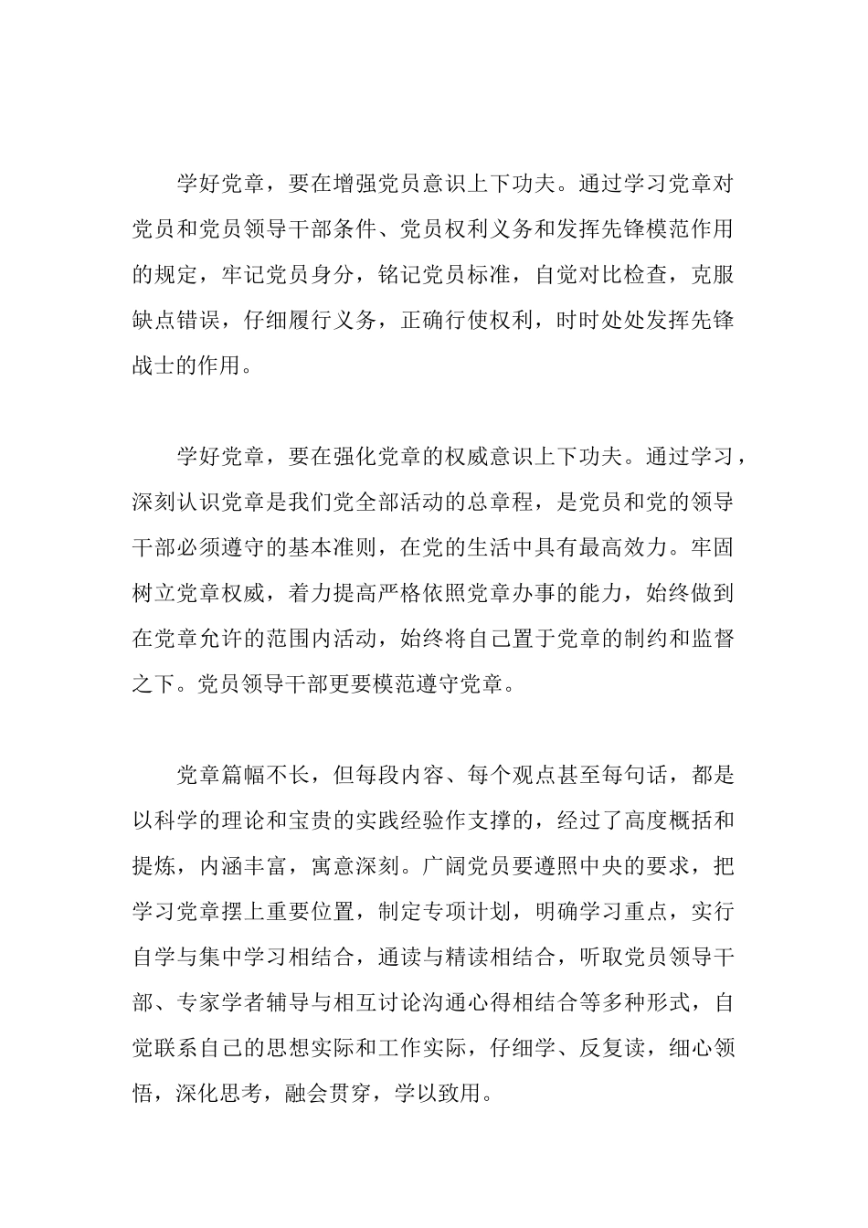 三论保持共产党员先进性教育活动_第2页