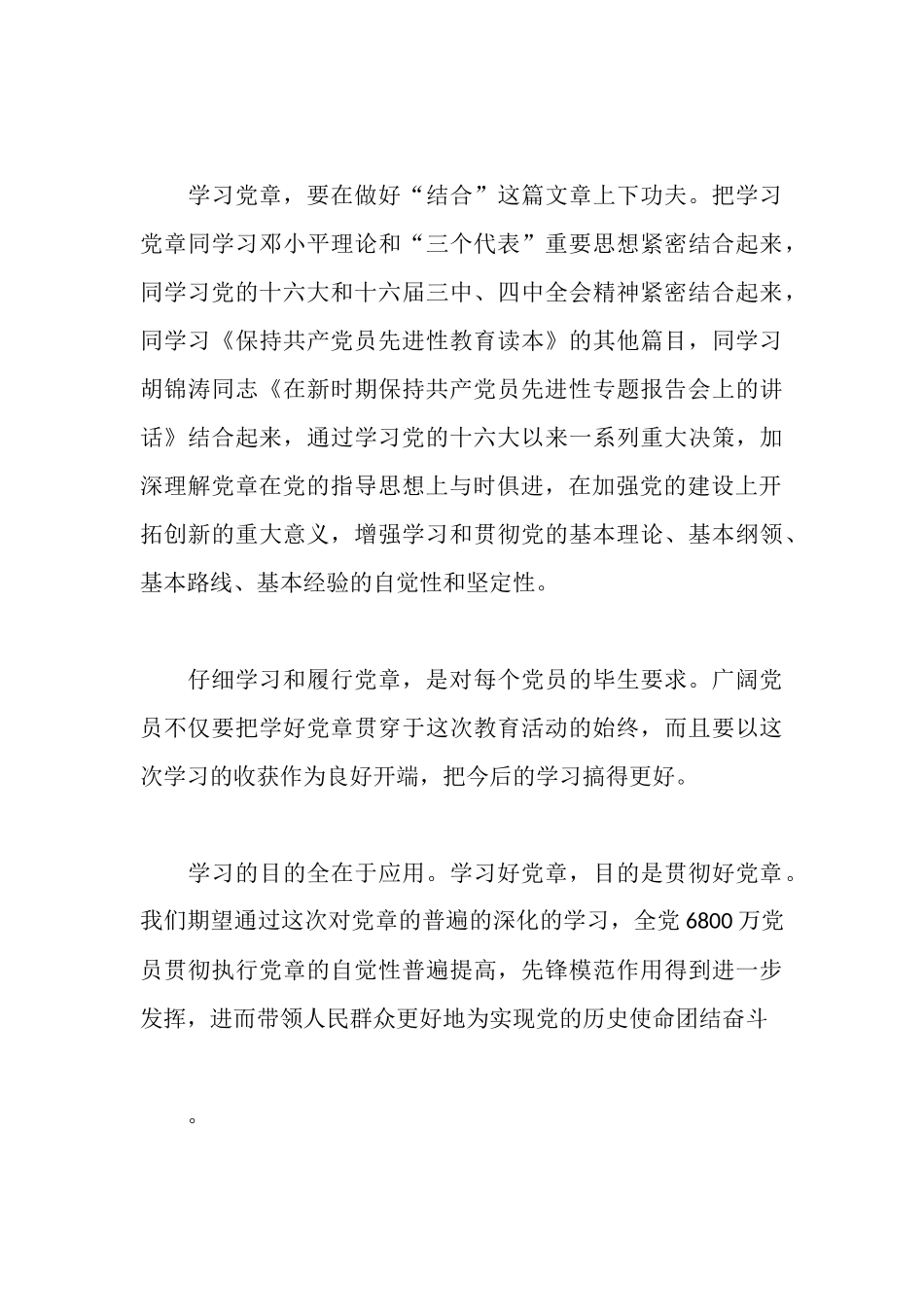 三论保持共产党员先进性教育活动_第3页