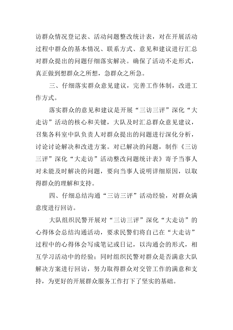 三访三评深化大走访活动总结_第2页