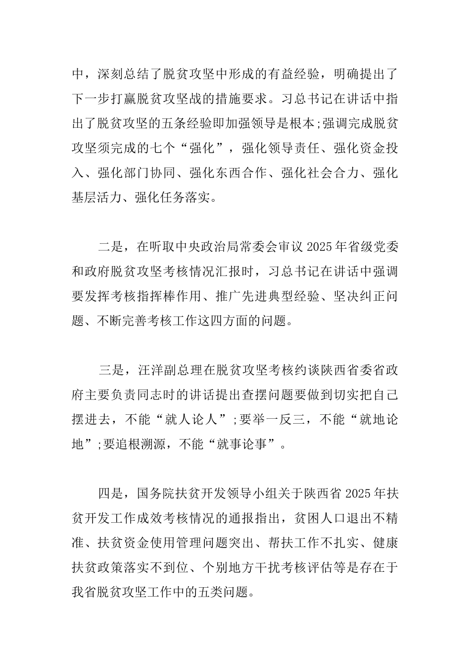 三讲话一通报心得体会汇集_第2页