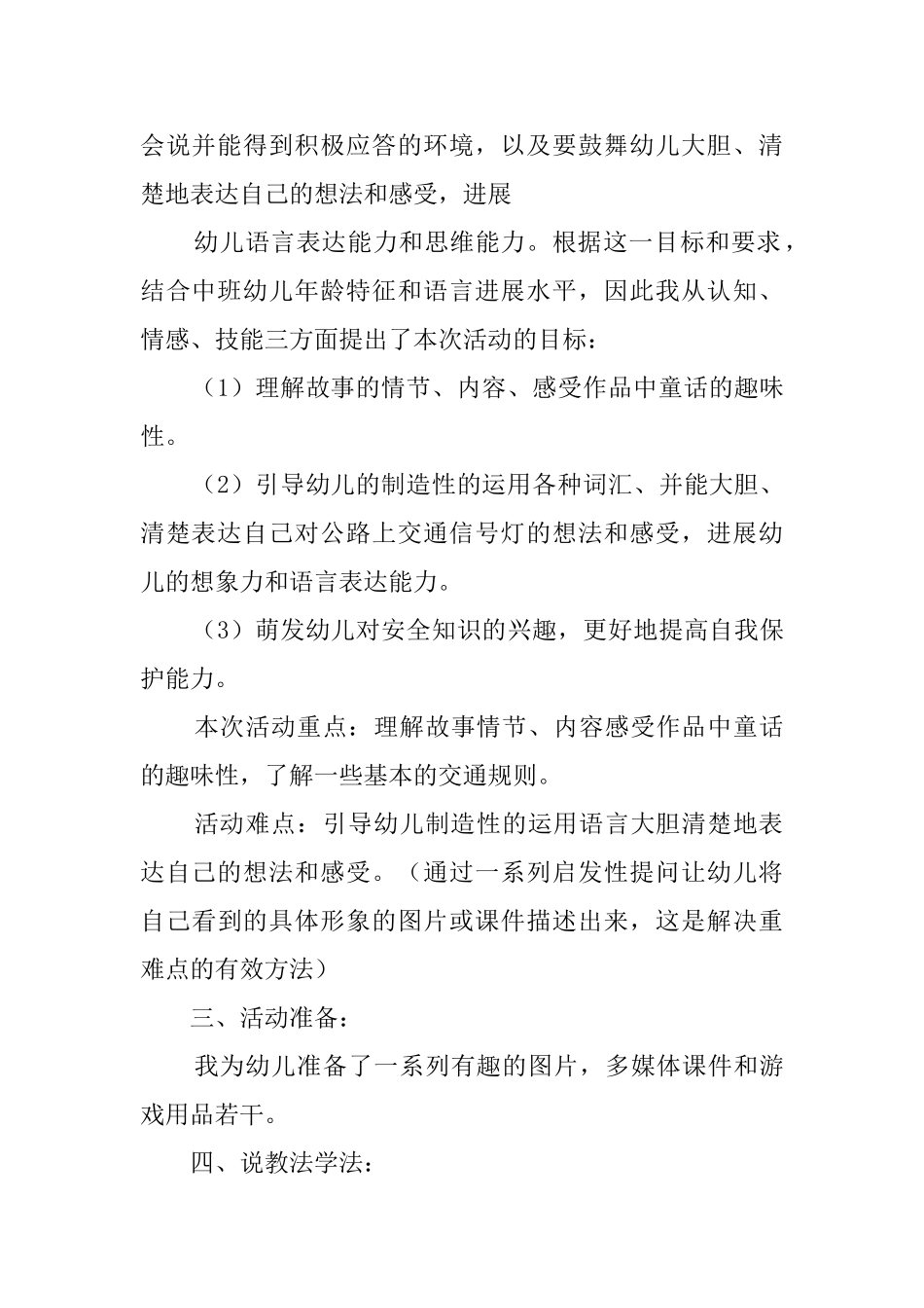 三课星星中班说课稿范文_第2页