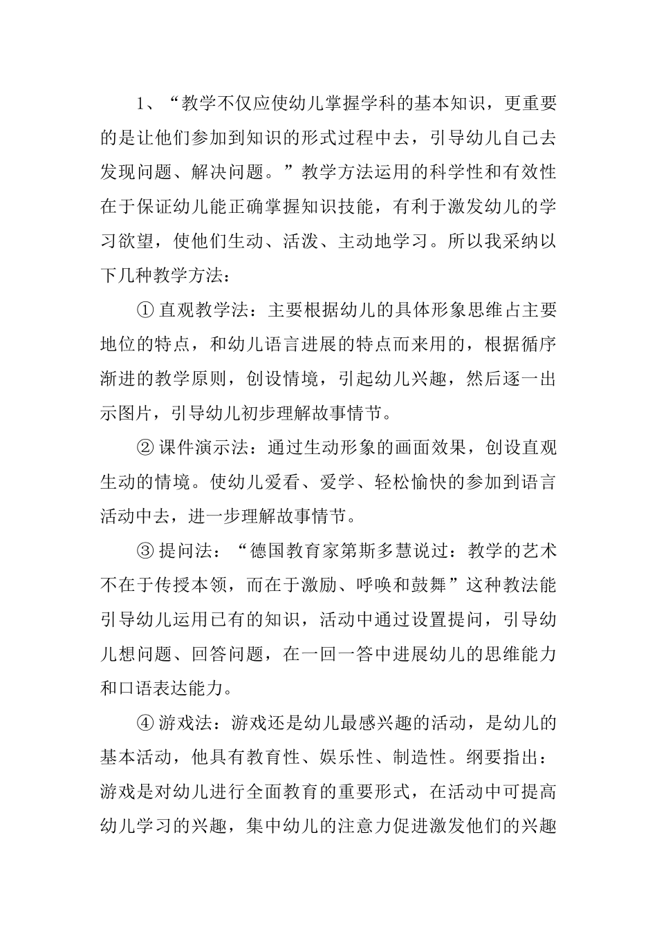 三课星星中班说课稿范文_第3页