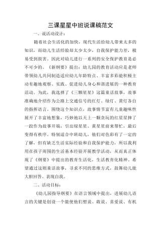 三课星星中班说课稿范文