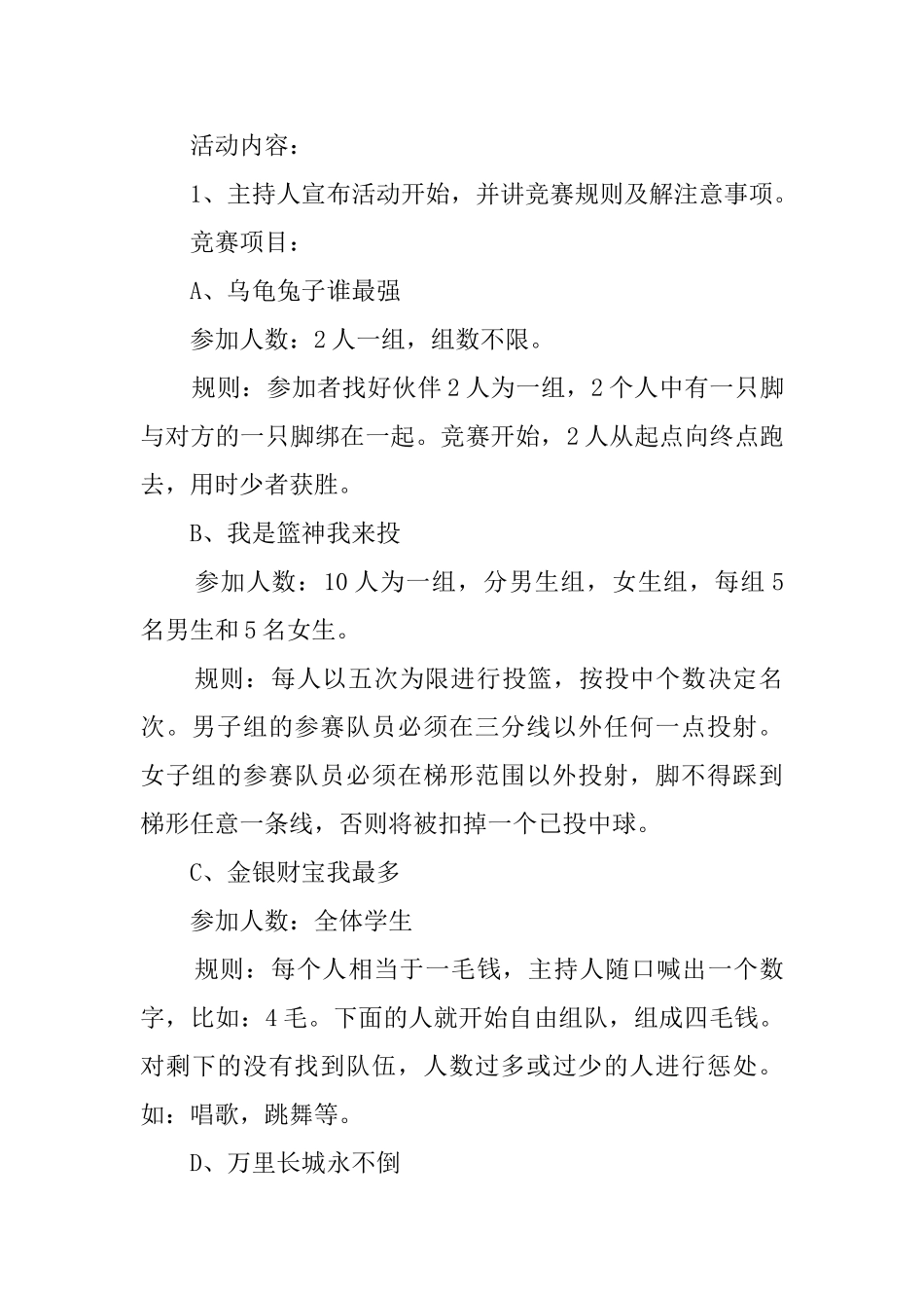 三走趣味主题运动会教育活动总结_第2页
