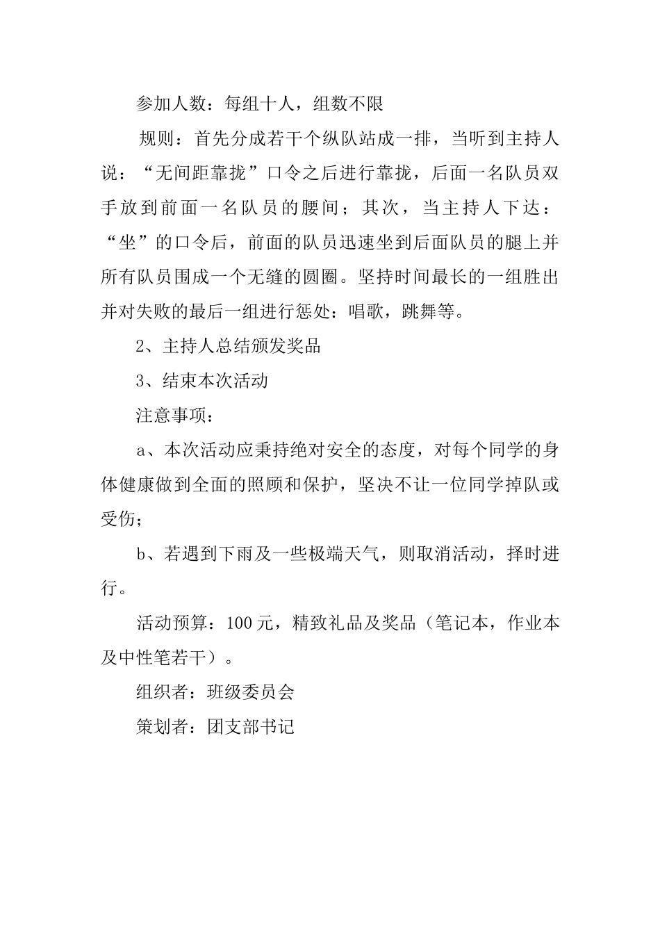 三走趣味主题运动会教育活动总结_第3页