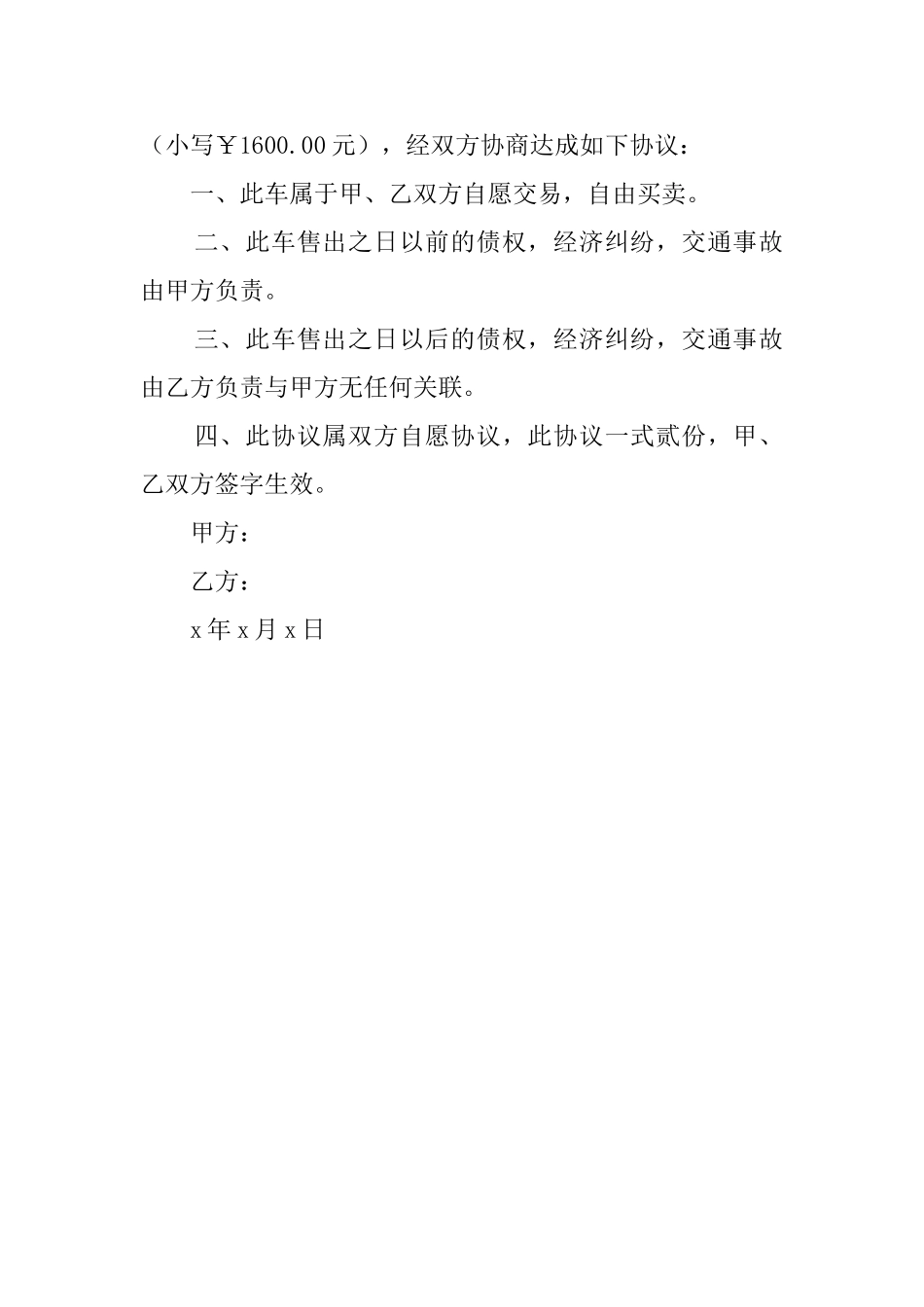 三轮车交易协议模板_第2页