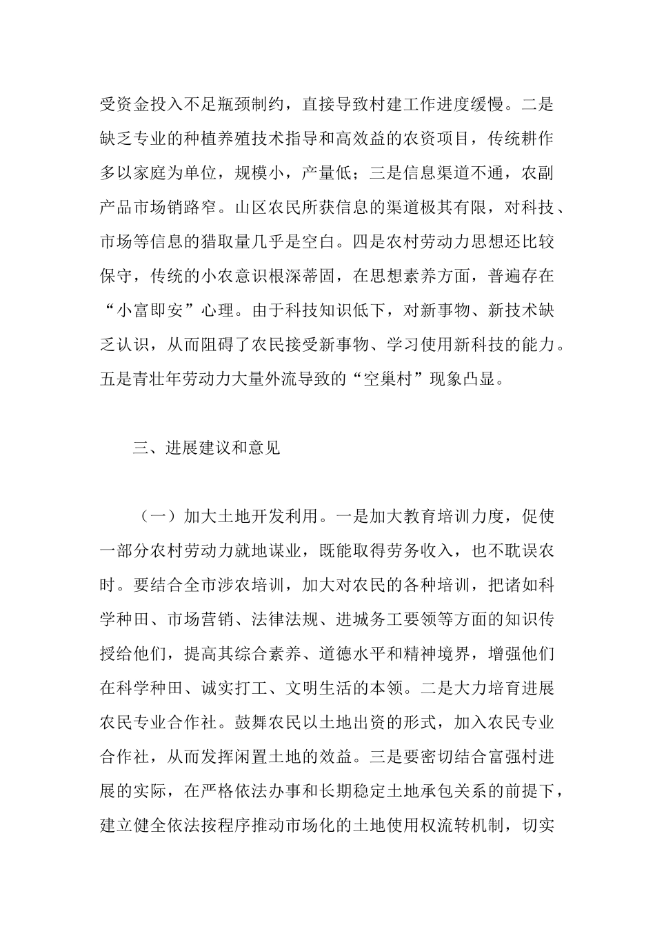 三进三帮民情工作汇报_第2页