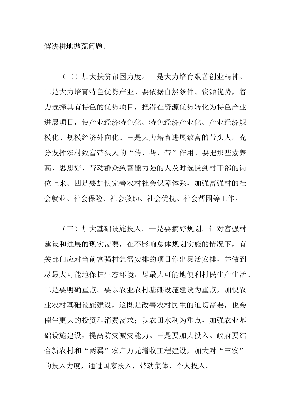 三进三帮民情工作汇报_第3页