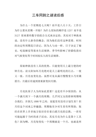 三车同到之谜读后感