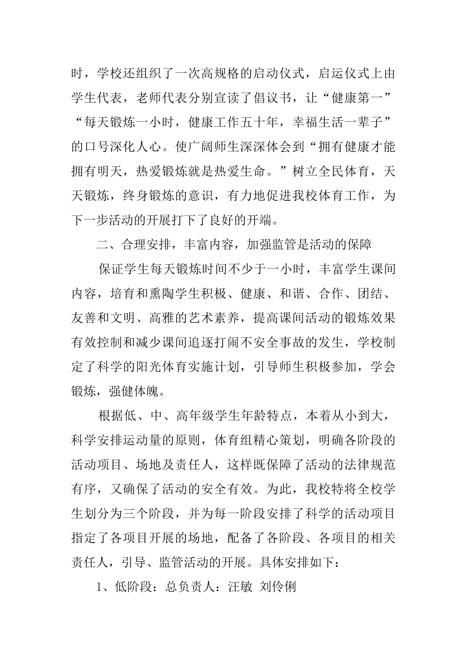 三里桥小学阳光体育活动总结_第2页