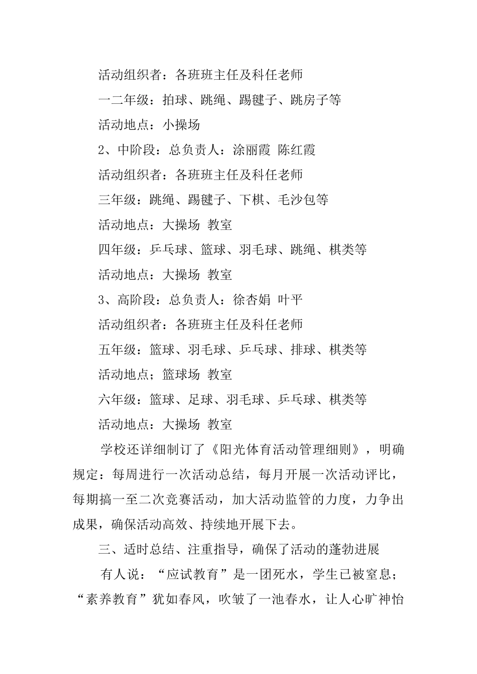 三里桥小学阳光体育活动总结_第3页