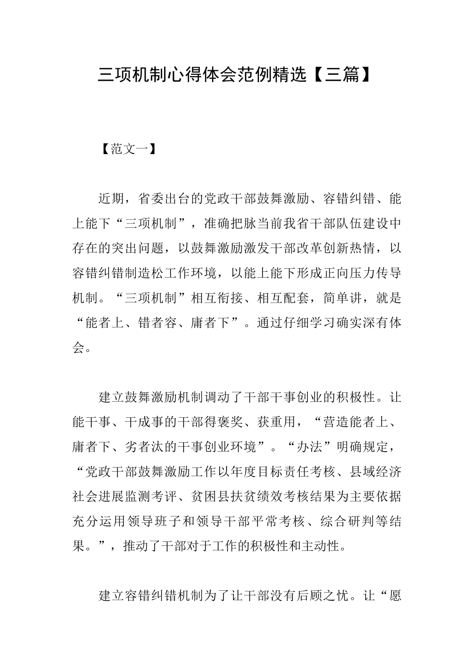 三项机制心得体会范例精选_第1页