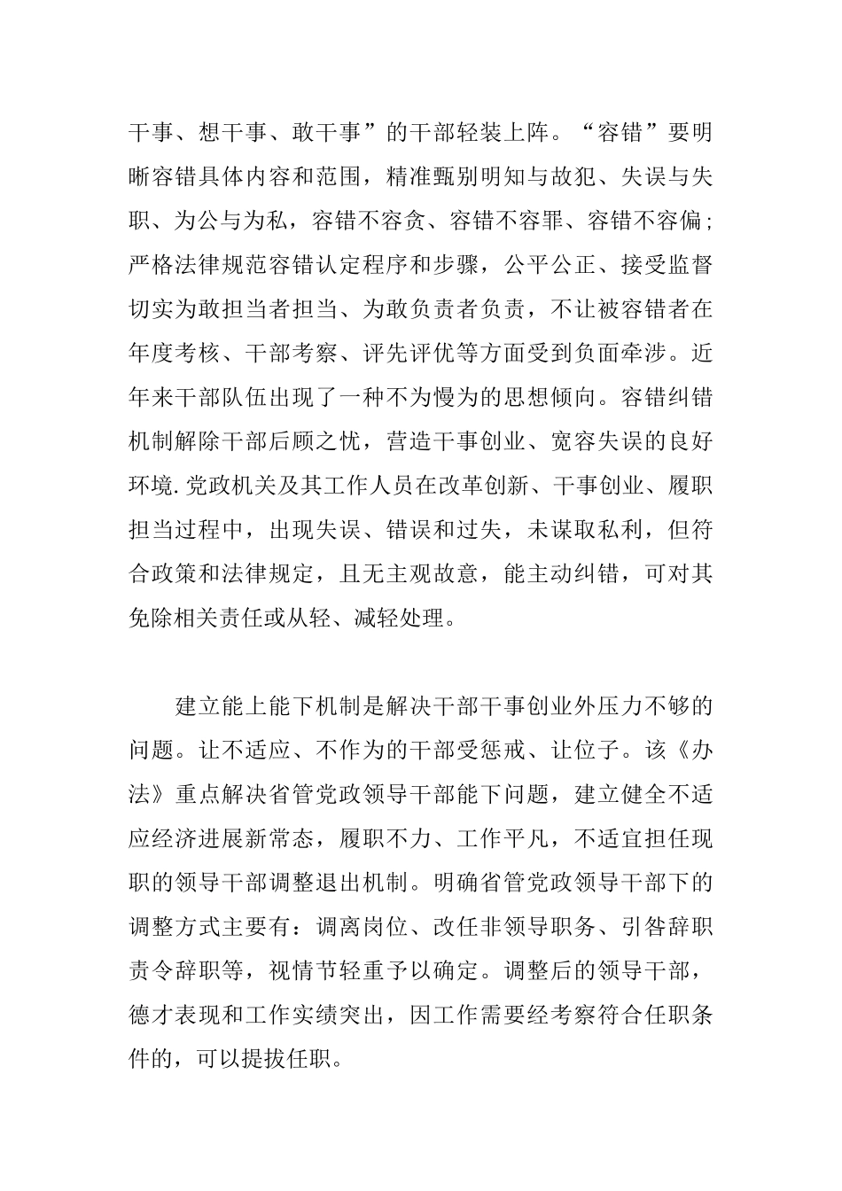 三项机制心得体会范例精选_第2页