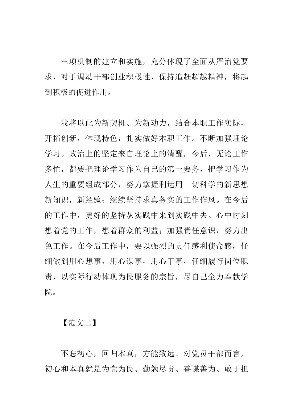 三项机制心得体会范例精选_第3页