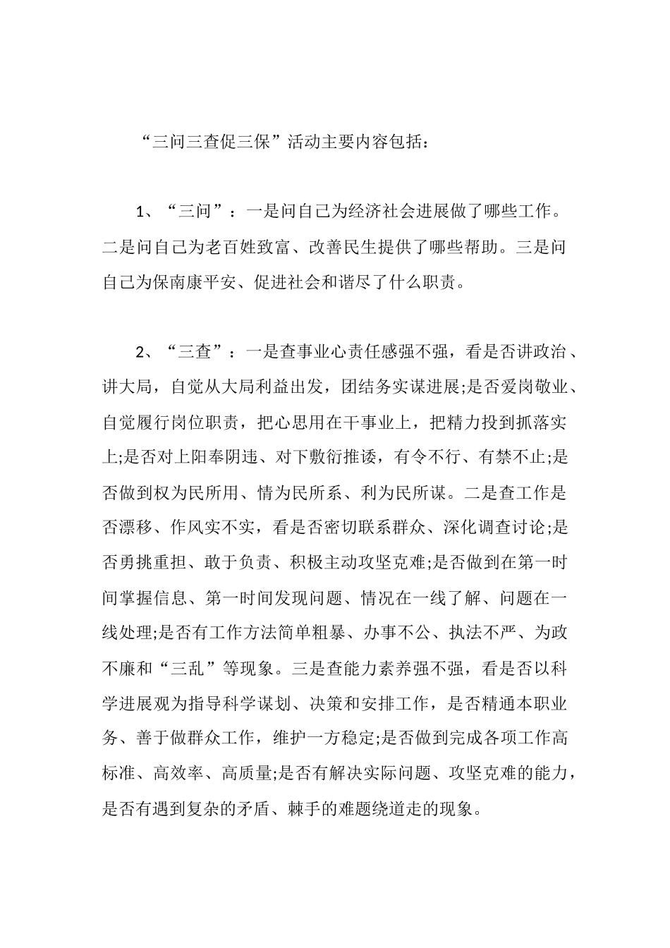 三问三查促三保心得体会范文_第2页
